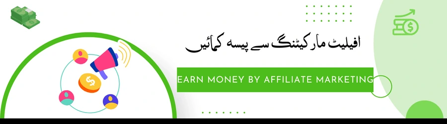 Earn Money by Affiliate Marketing